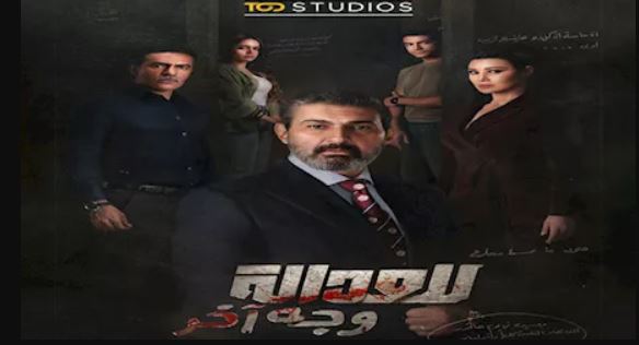 مسلسل للعدالة وجه اخر الحلقة 3