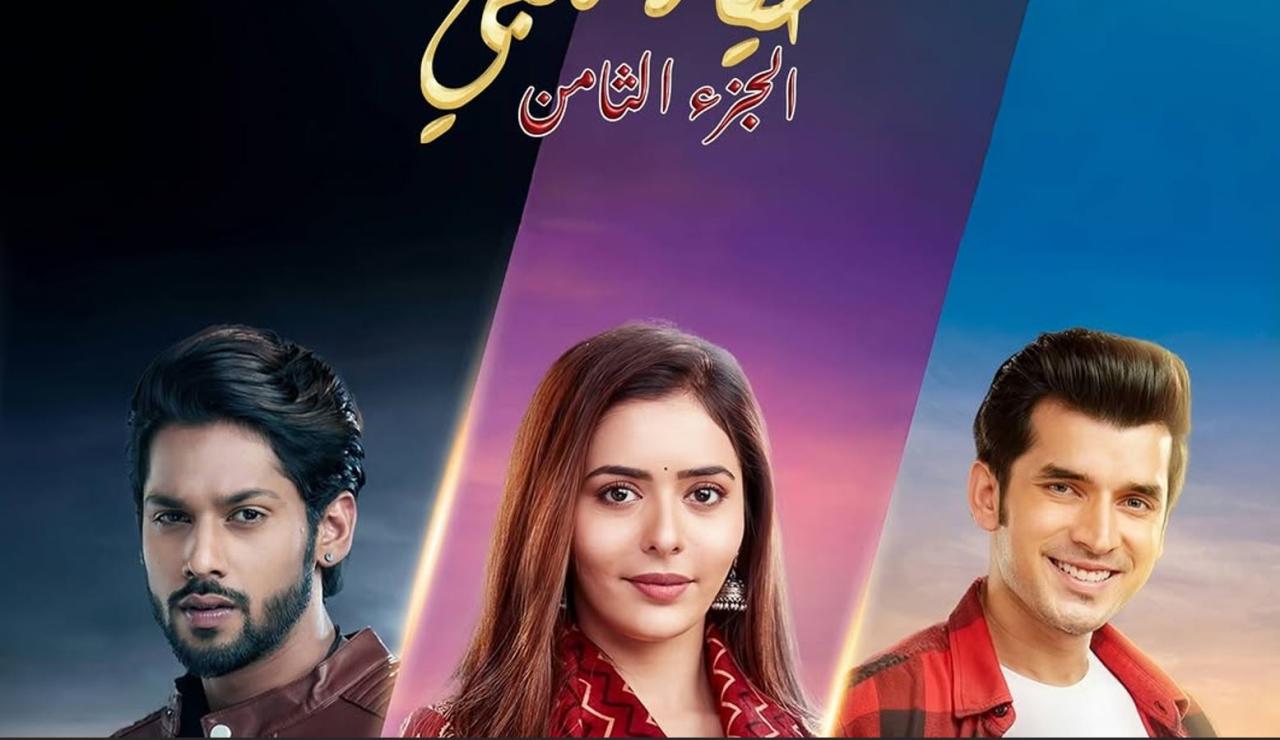 مسلسل حياة قلبي 8 الحلقة 75  مدبلجة