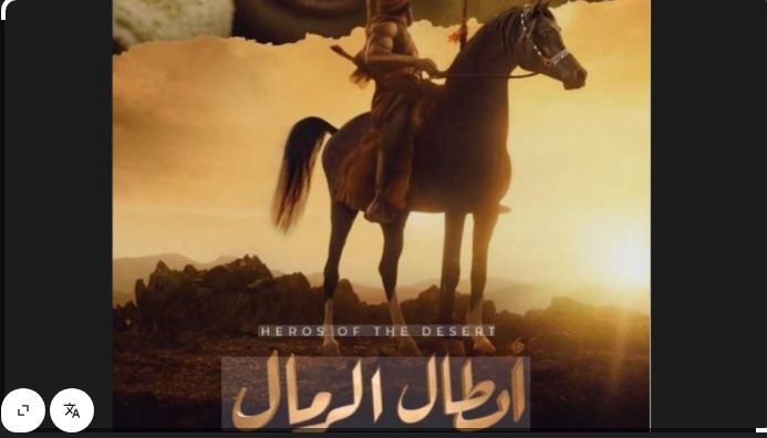 مسلسل ابطال الرمال الحلقة 12