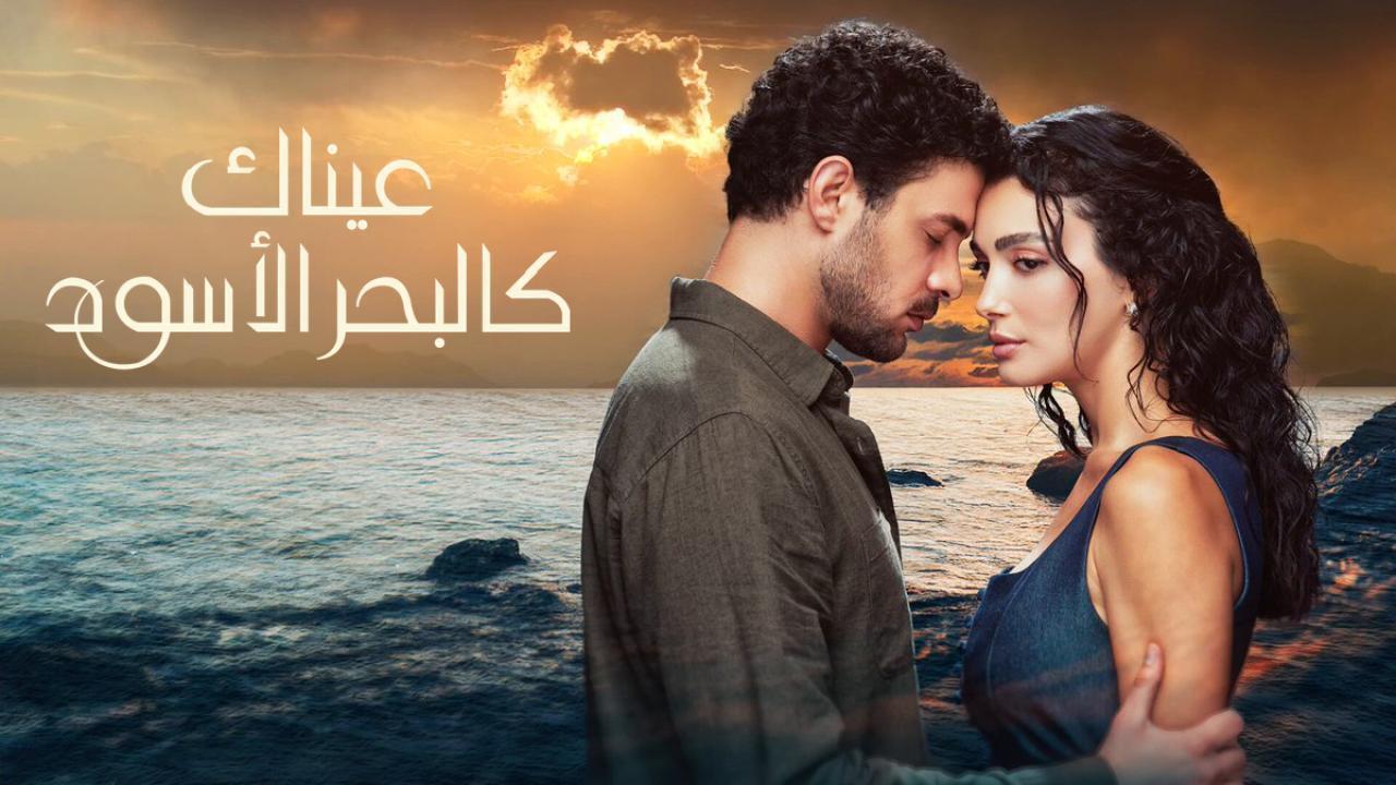 مسلسل عيناك كالبحر الأسود الحلقة 4 الرابعة مدبلجة