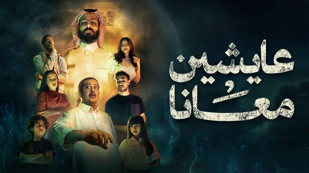 مسلسل عايشين معانا الحلقة 7 السابعة