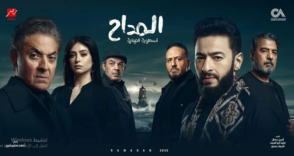 مسلسل المداح 6 - اسطورة النهاية الحلقة 15