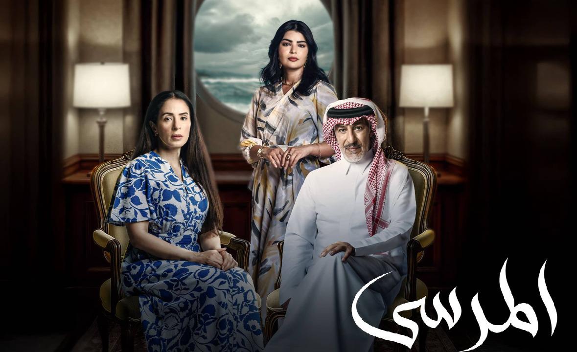 مسلسل المرسى الحلقة 39