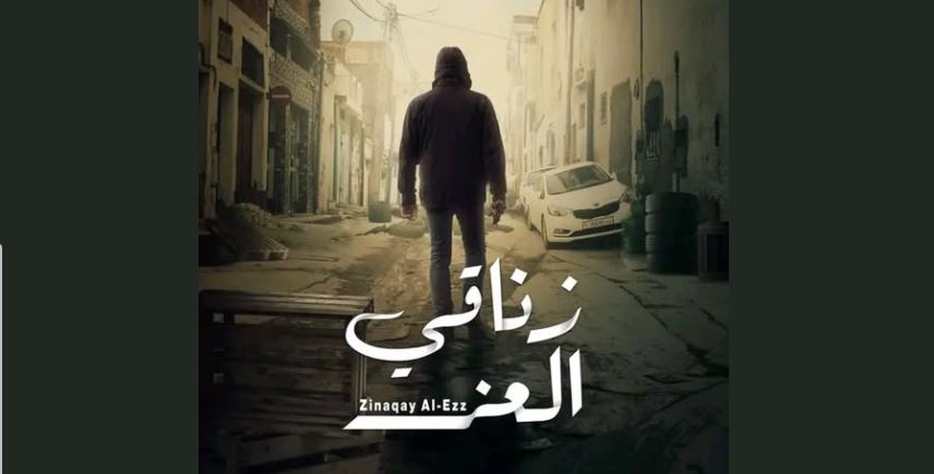 مسلسل زناقي العز الحلقة 5 الخامسة