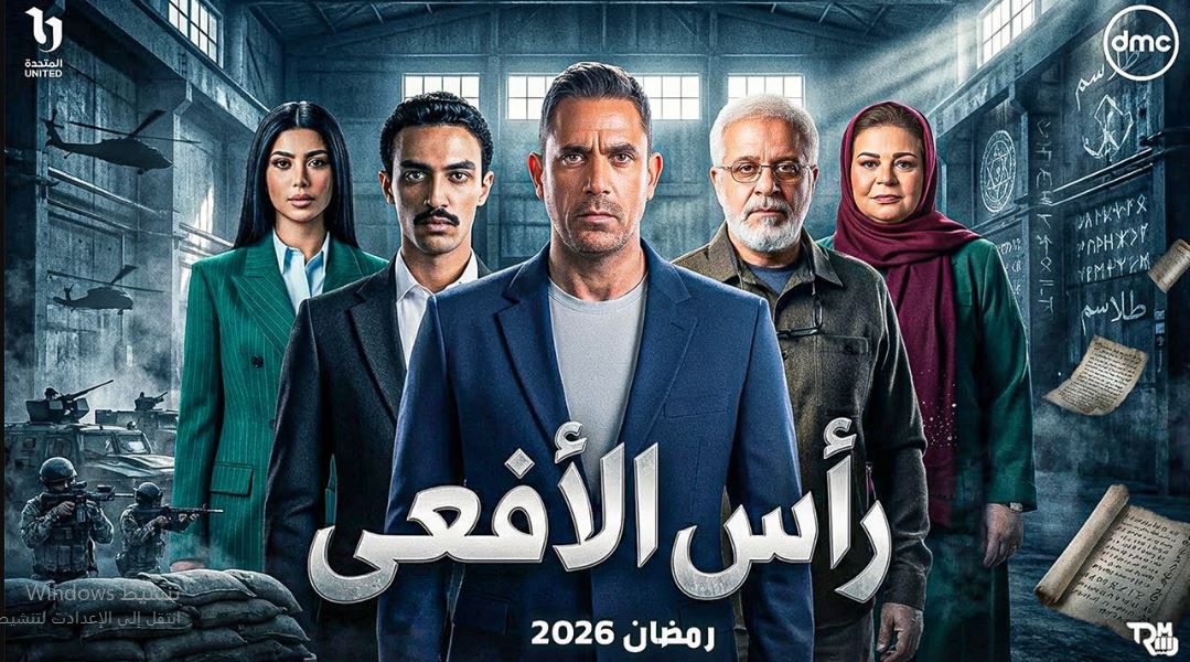 مسلسل راس الافعى الحلقة 19